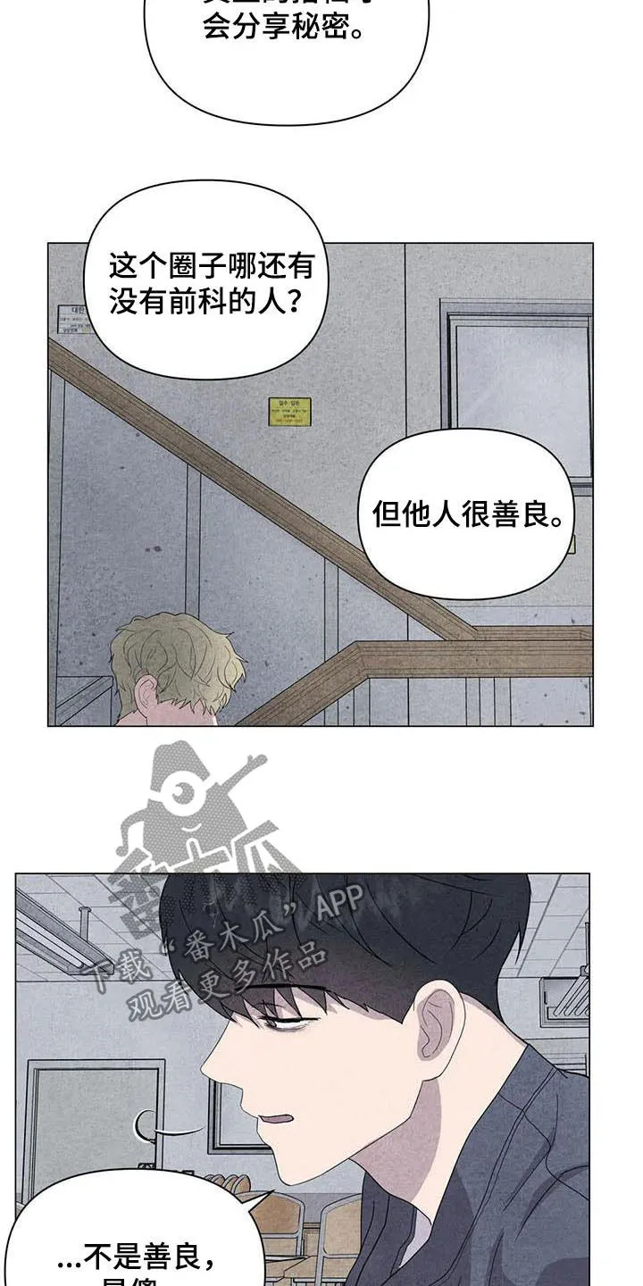 求生无后座力漫画漫画,第29章：善良6图