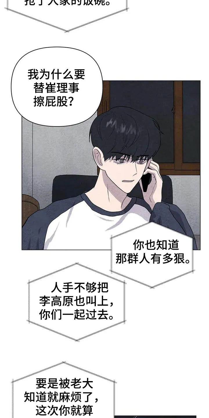 九尾狐断尾救灵草漫画漫画,第31章：收拾残局7图
