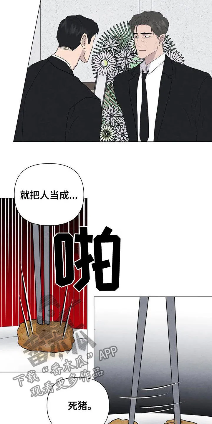 断尾求生漫画漫画,第77章：【第二季】松了口气？2图