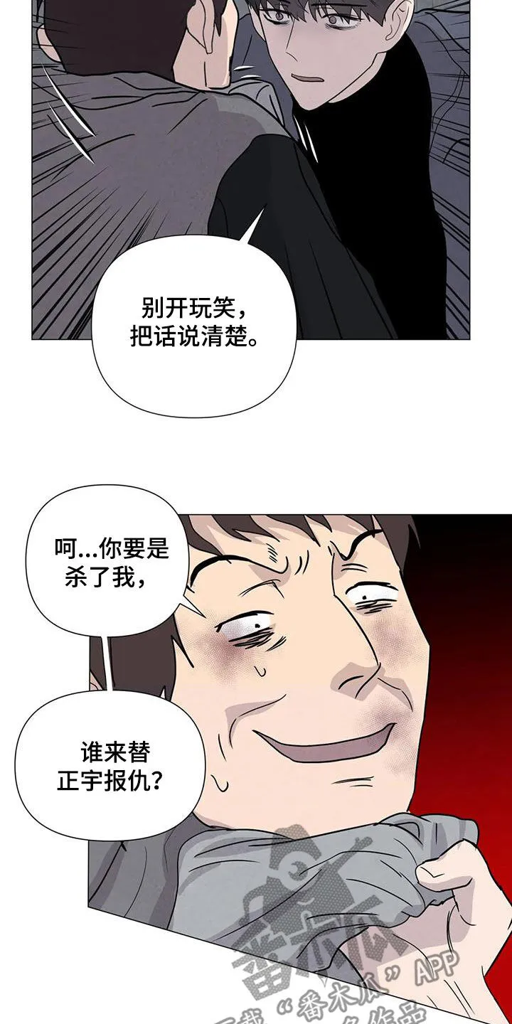 九尾狐断尾救灵草漫画漫画,第66章：【第二季】不给活路4图