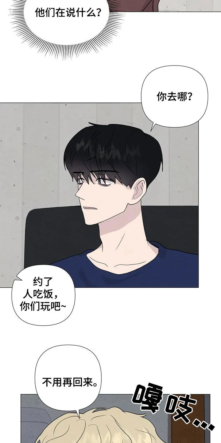 断尾求生漫画漫画,第90章：【第二季】提议12图