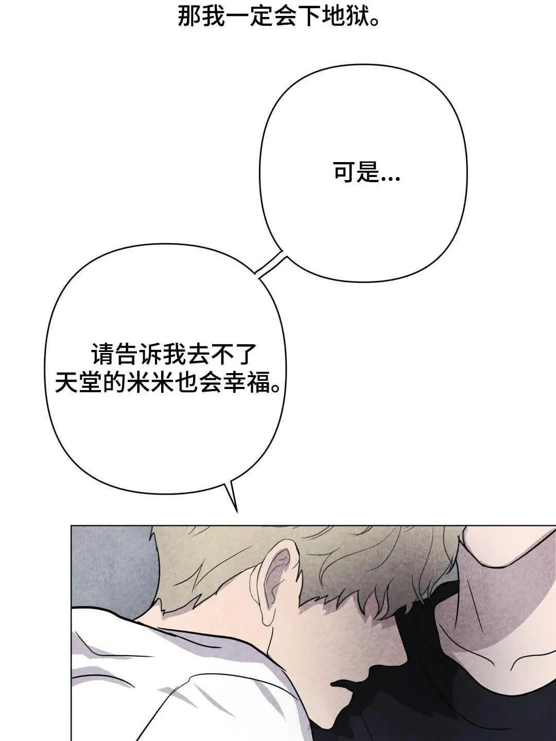 断尾求生漫画漫画,第35章：会幸福的20图