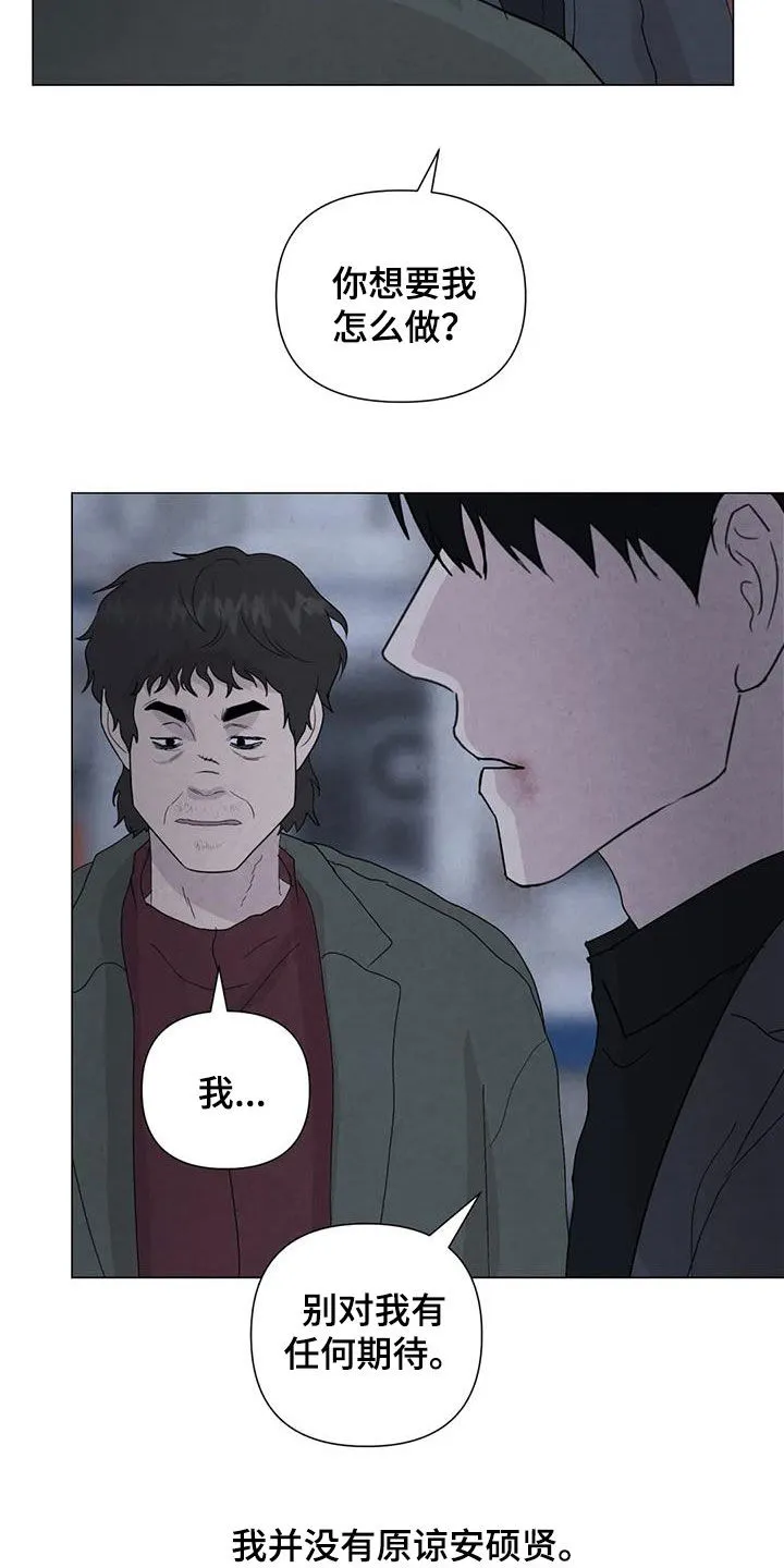 断尾求生漫画漫画,第105章：【第二季】别走16图