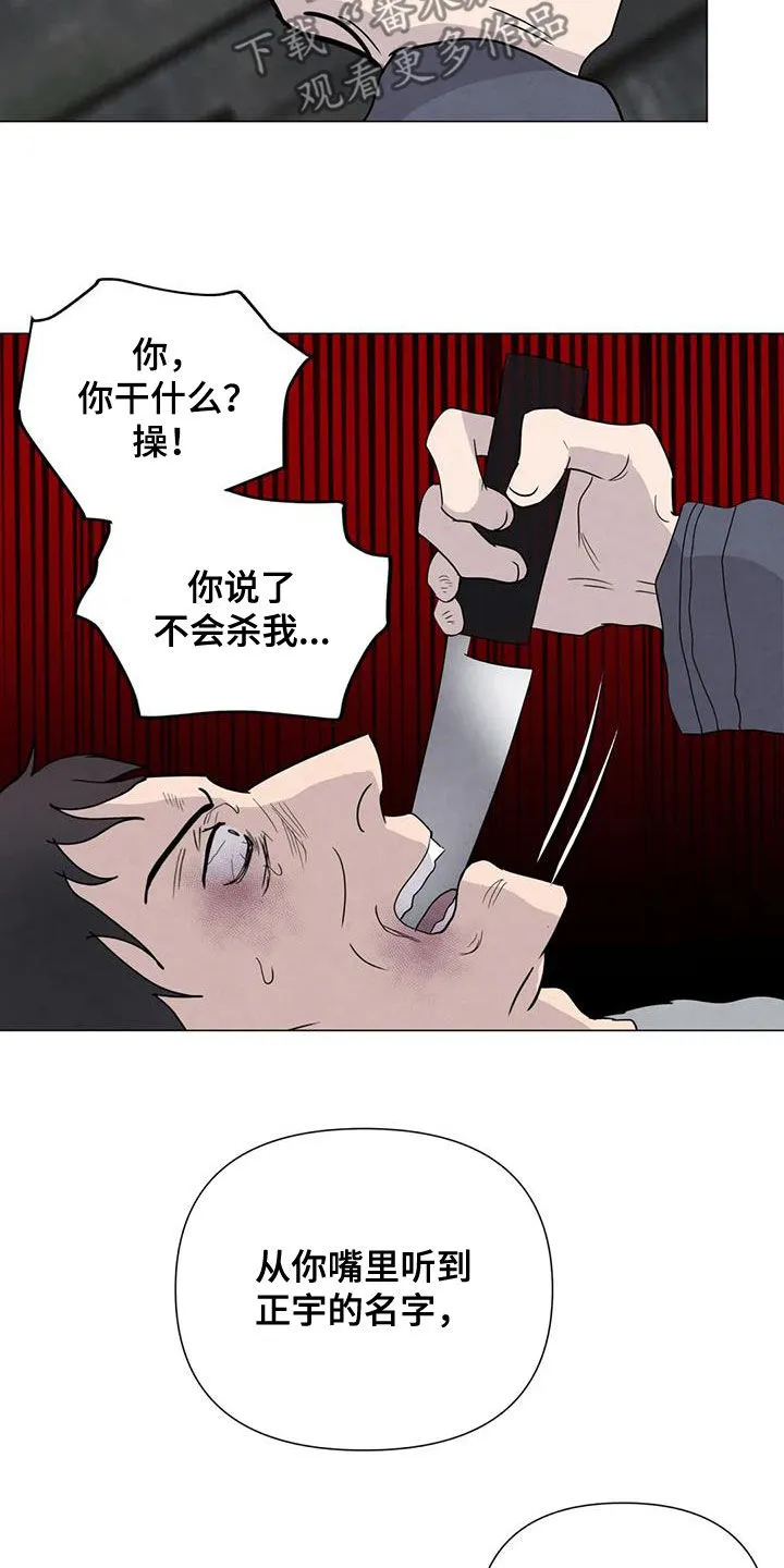 九尾狐断尾救灵草漫画漫画,第66章：【第二季】不给活路18图