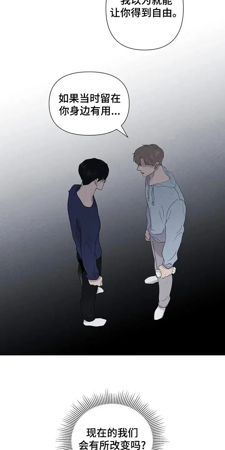 九尾狐断尾救灵草漫画漫画,第79章：【第二季】给我机会17图