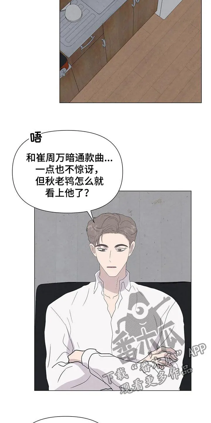 断肢再植漫画漫画,第63章：【第二季】行动11图