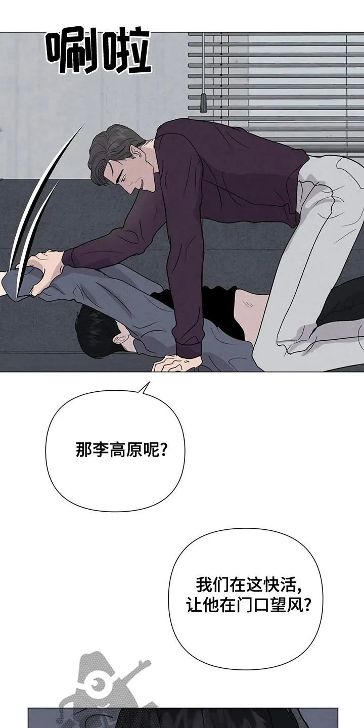 断尾求生漫画漫画,第70章：【第二季】应该更小心10图