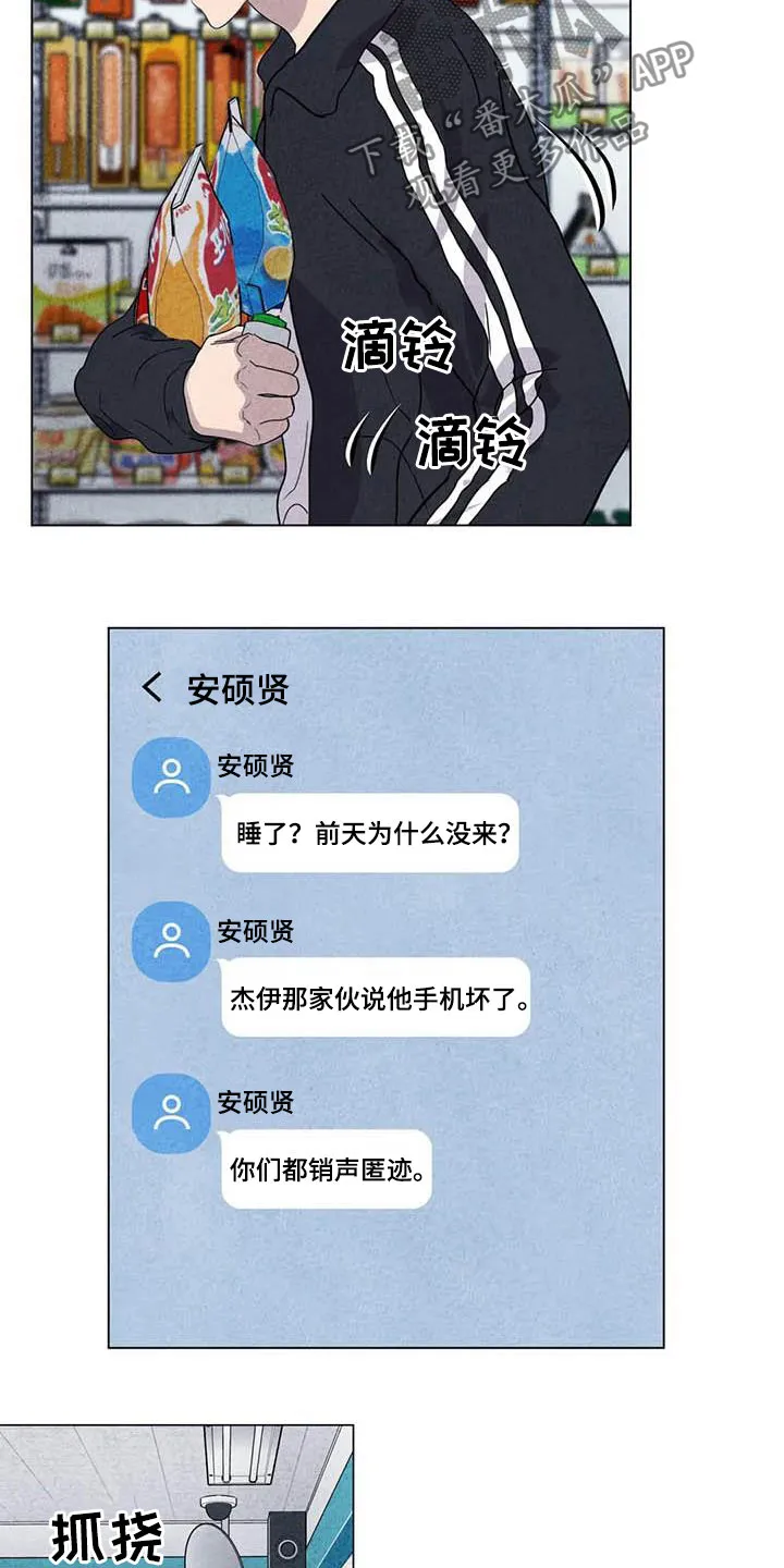 开挂求生漫画漫画,第30章：米米受伤9图