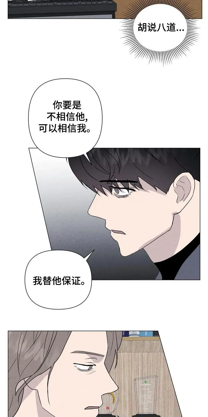 断尾小说txt漫画,第85章：【第二季】计划11图