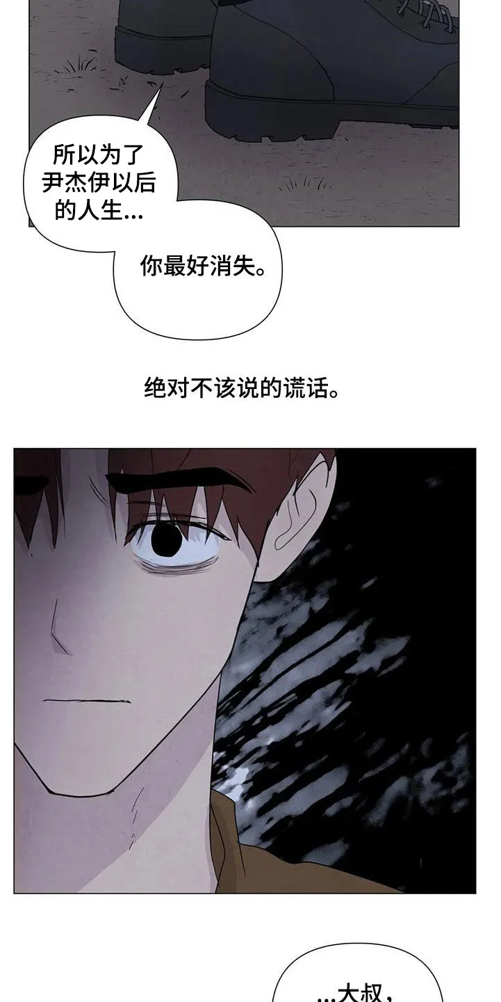 断尾求生漫画漫画,第105章：【第二季】别走4图