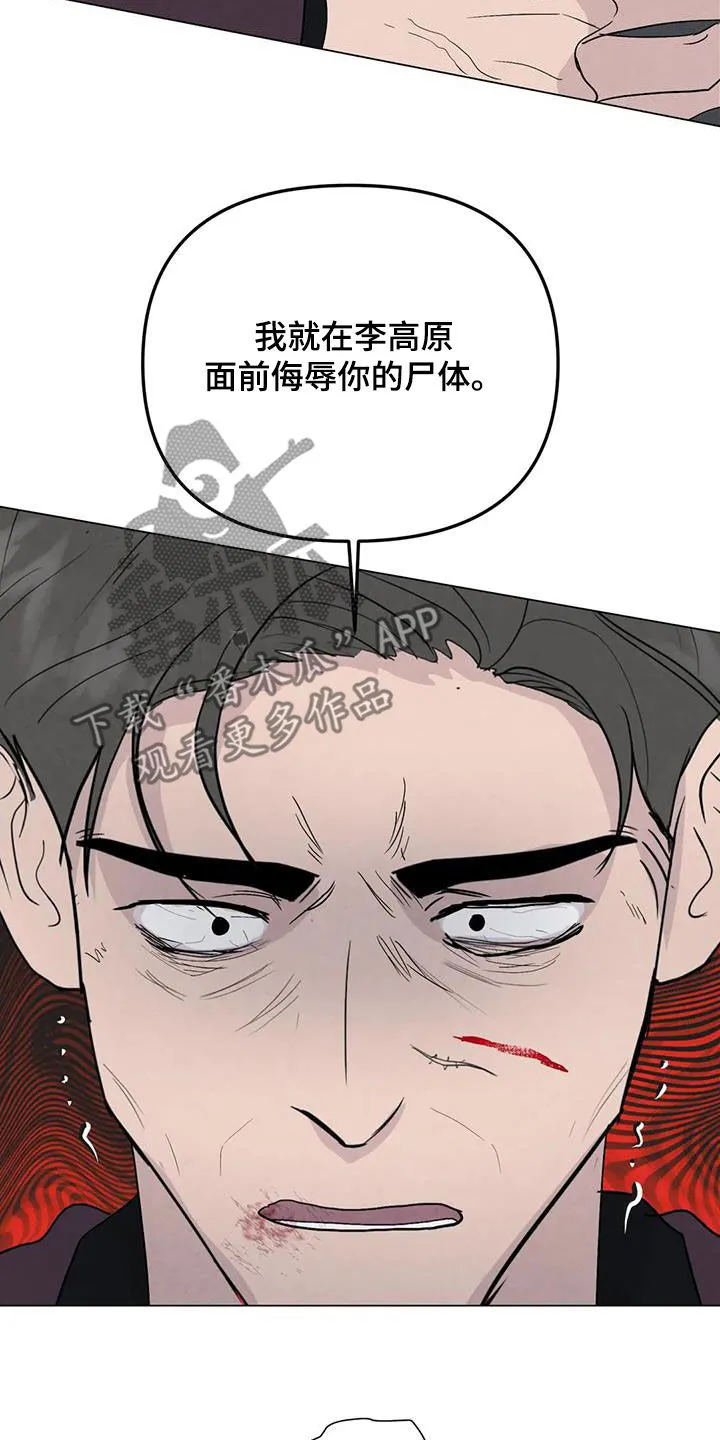断尾巴漫画漫画,第97章：【第二季】不敌20图