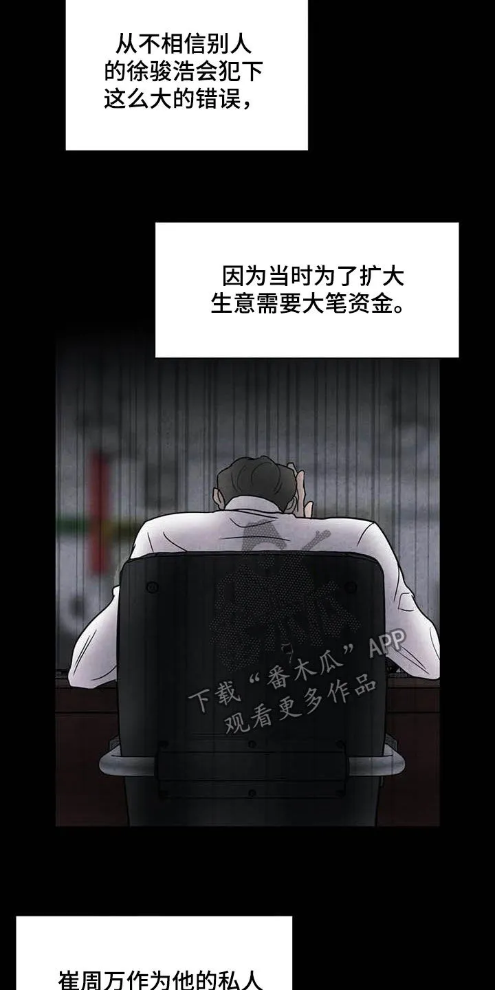 断尾动漫漫画,第44章：不对头15图