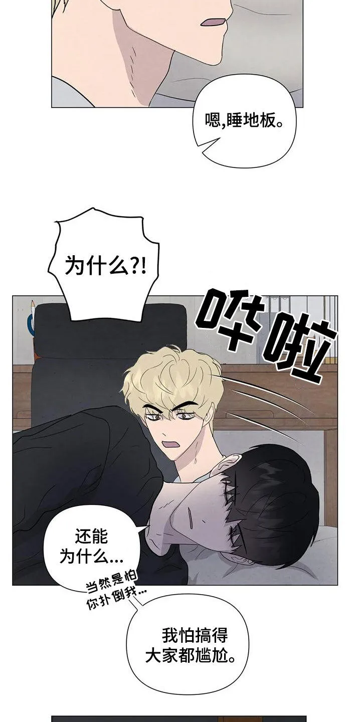 断尾求生漫画漫画,第81章：【第二季】放宽心11图