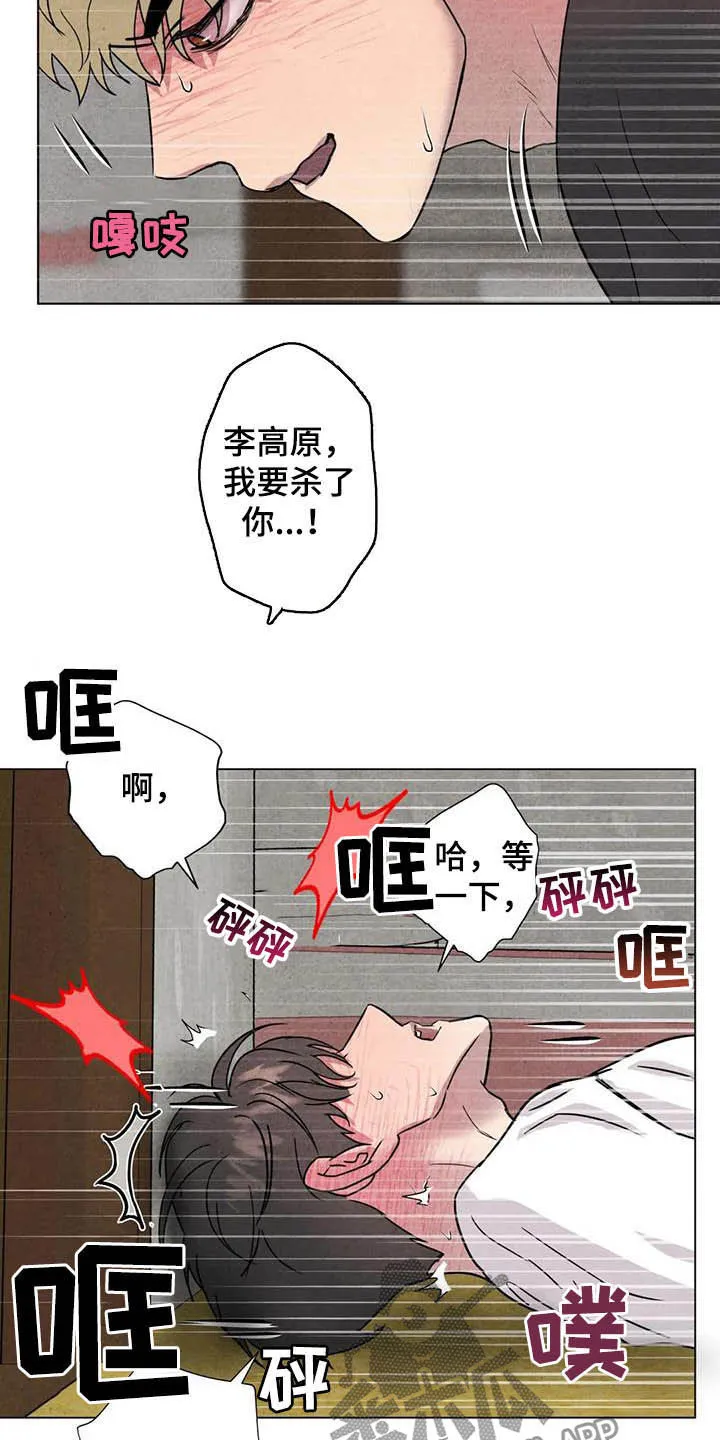 断尾小说txt漫画,第24章：始料未及9图