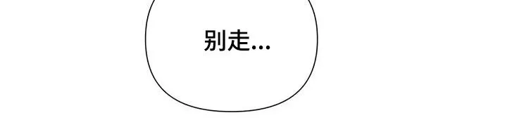断尾求生漫画漫画,第105章：【第二季】别走24图