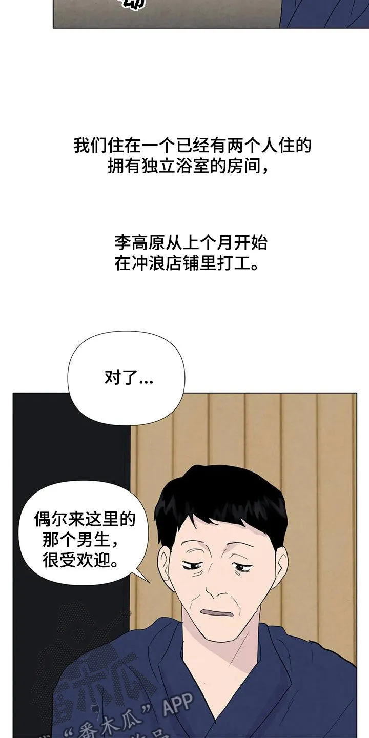 断尾求生漫画漫画,第111章：【番外】受欢迎2图