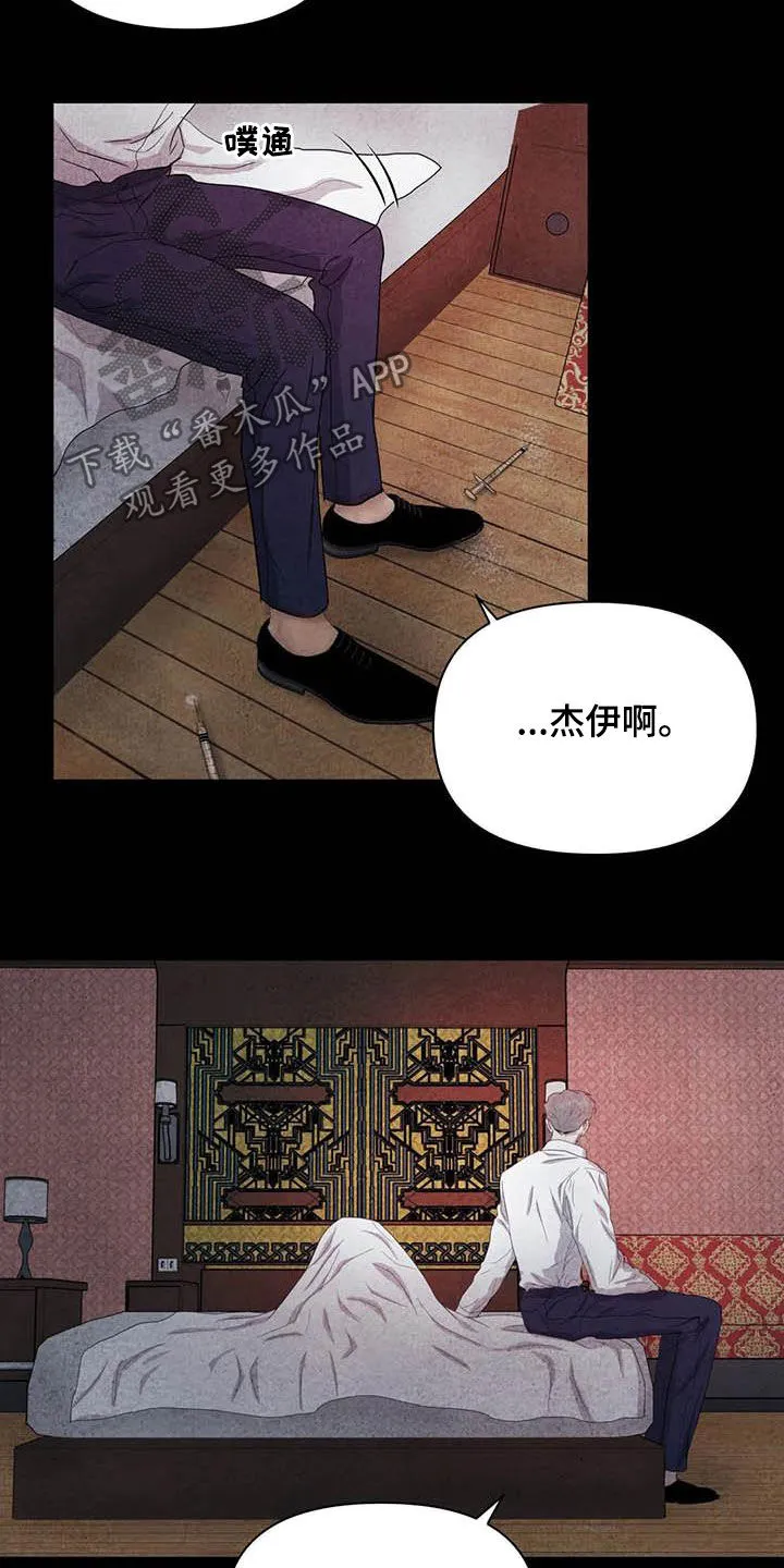 断尾求生漫画漫画,第36章：逃吧11图