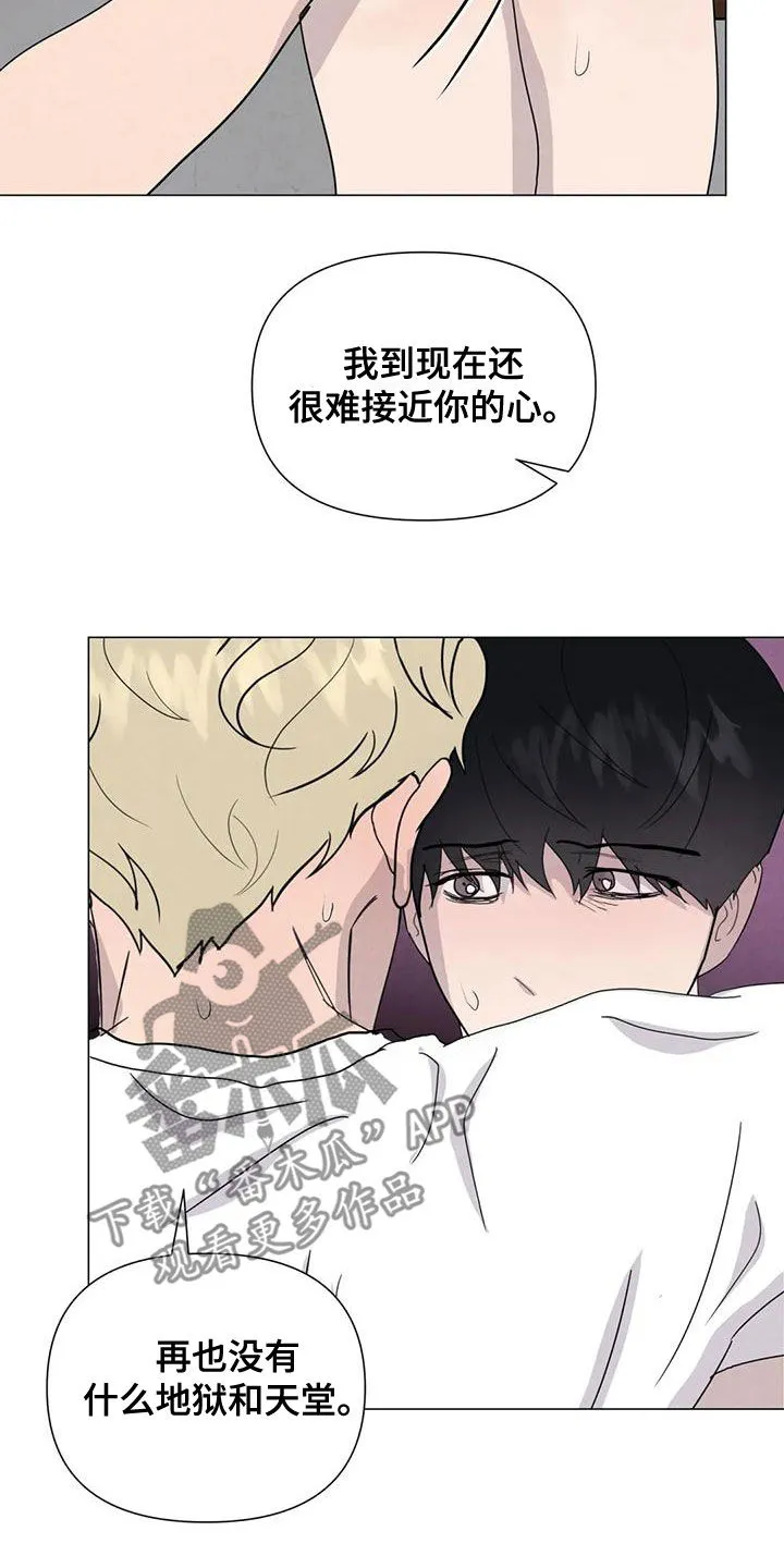 九尾狐断尾救灵草漫画漫画,第73章：【第二季】有你就够了22图