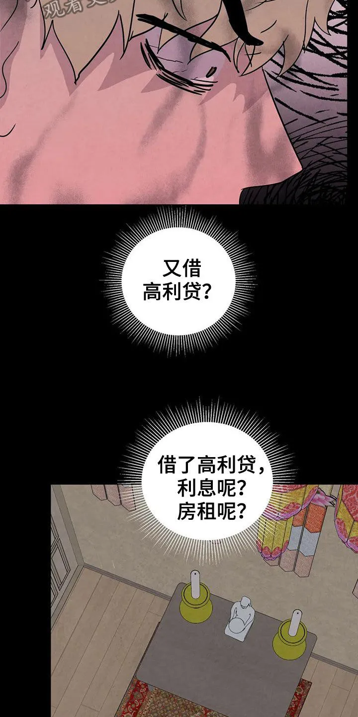 断尾求生漫画漫画,第61章：【第二季】母慈子孝4图