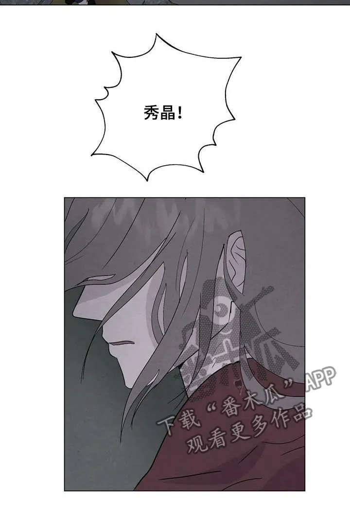 九尾狐断尾救灵草漫画漫画,第96章：【第二季】不能犹豫17图