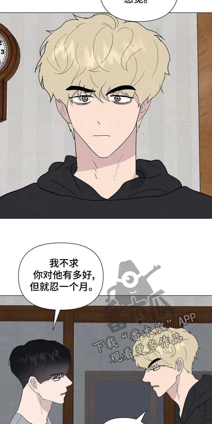 断尾动漫漫画,第78章：【第二季】忍一个月4图