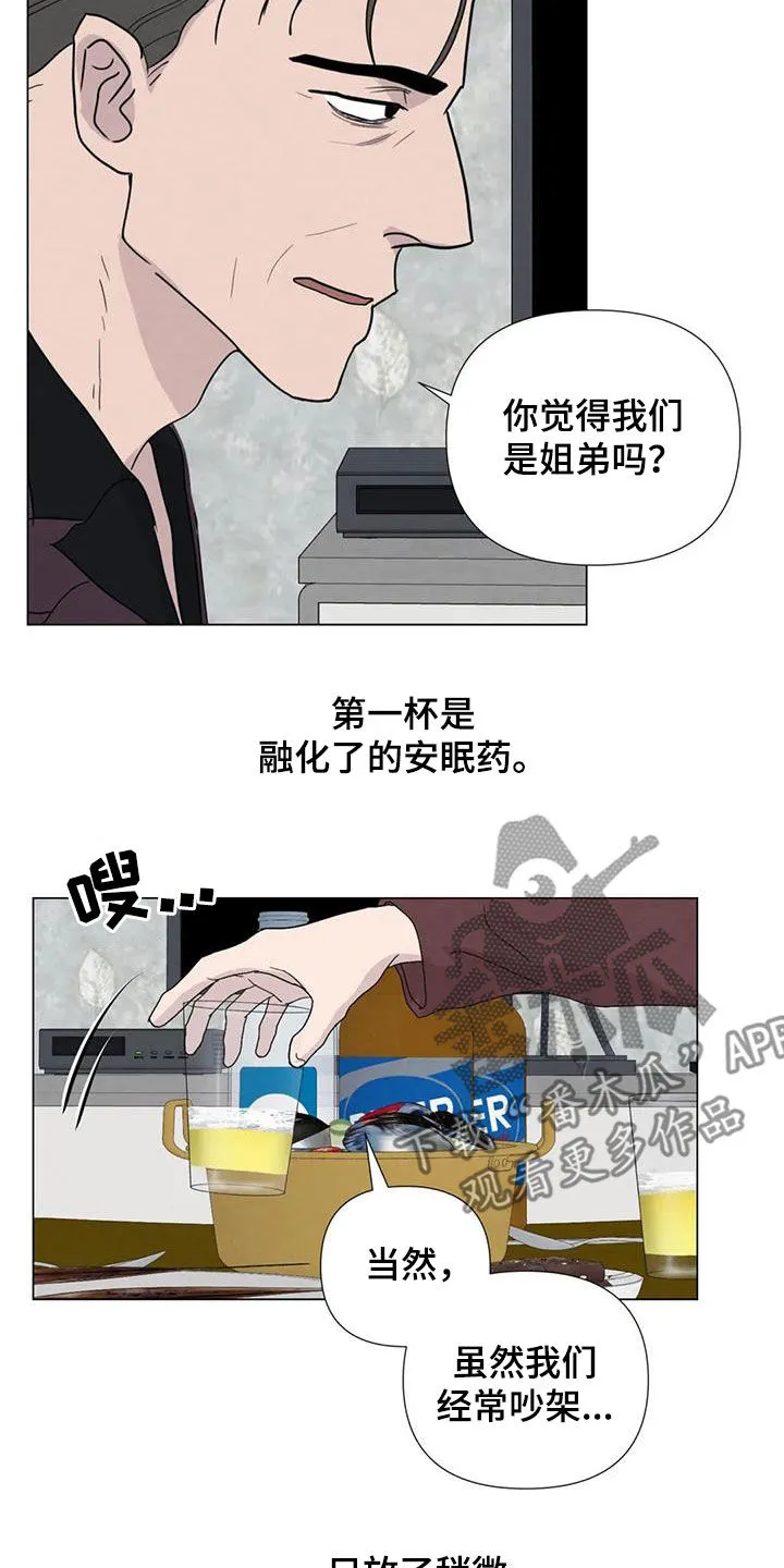 九尾狐断尾救灵草漫画漫画,第94章：【第二季】察觉4图