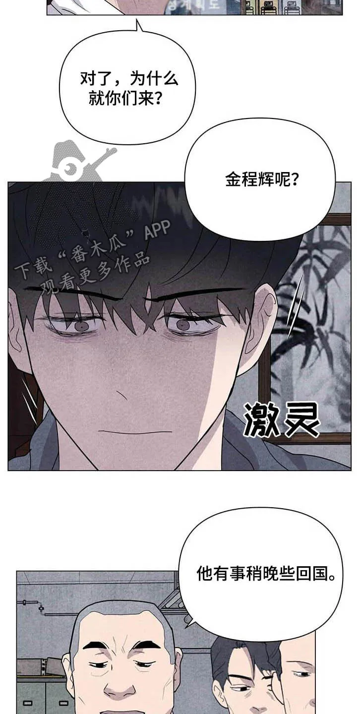 断尾笔趣阁漫画,第33章：死要面子15图