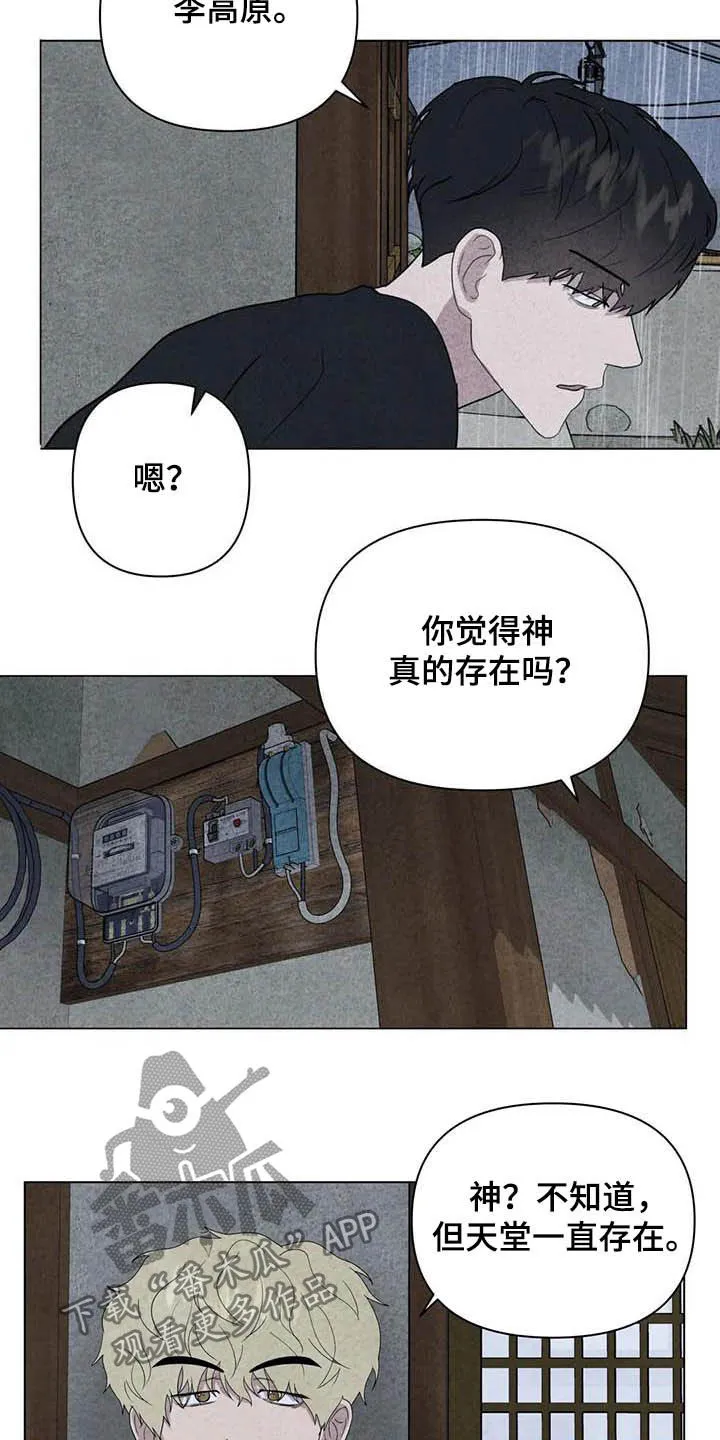 九尾狐断尾救灵草漫画漫画,第27章：嫉妒14图