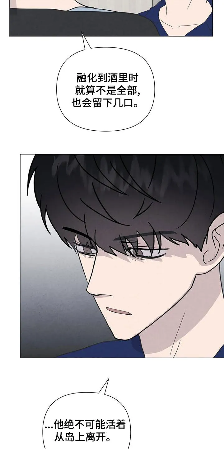 求生漫画完结篇漫画,第86章：【第二季】亲一下就好了10图