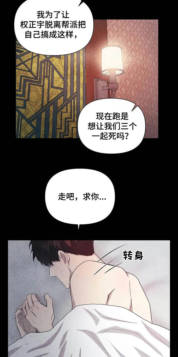 断尾求生漫画漫画,第36章：逃吧15图