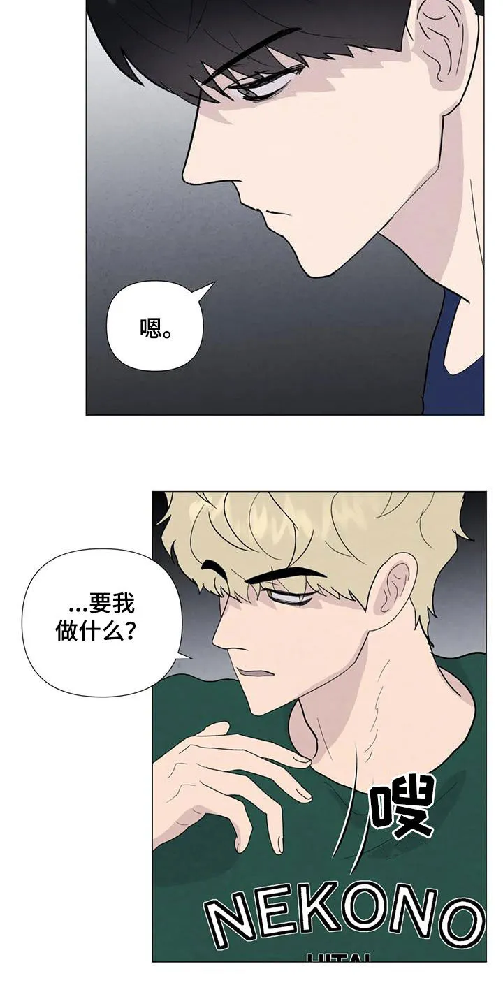 断尾 在线阅读漫画,第91章：【第二季】让我帮你2图