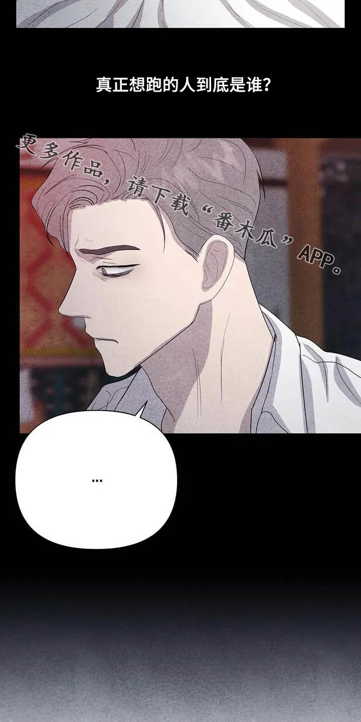断尾求生漫画漫画,第36章：逃吧16图