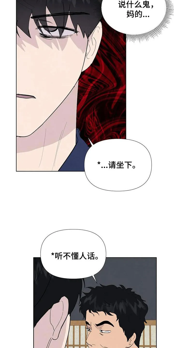 断尾求生漫画漫画,第115章：【番外】无法无天14图