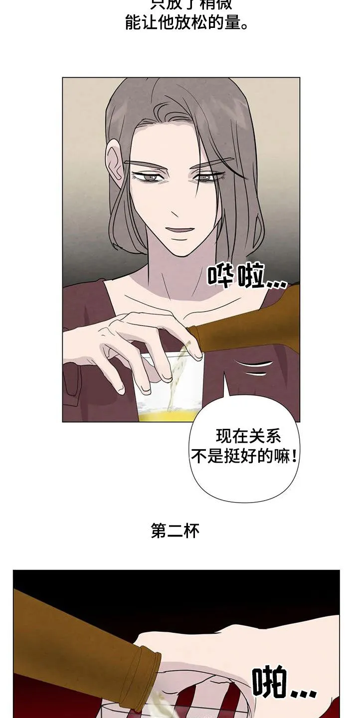 九尾狐断尾救灵草漫画漫画,第94章：【第二季】察觉5图