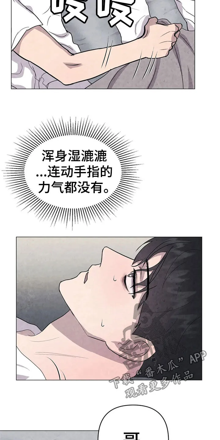 断尾小说免费阅读漫画,第43章：怕你消失9图