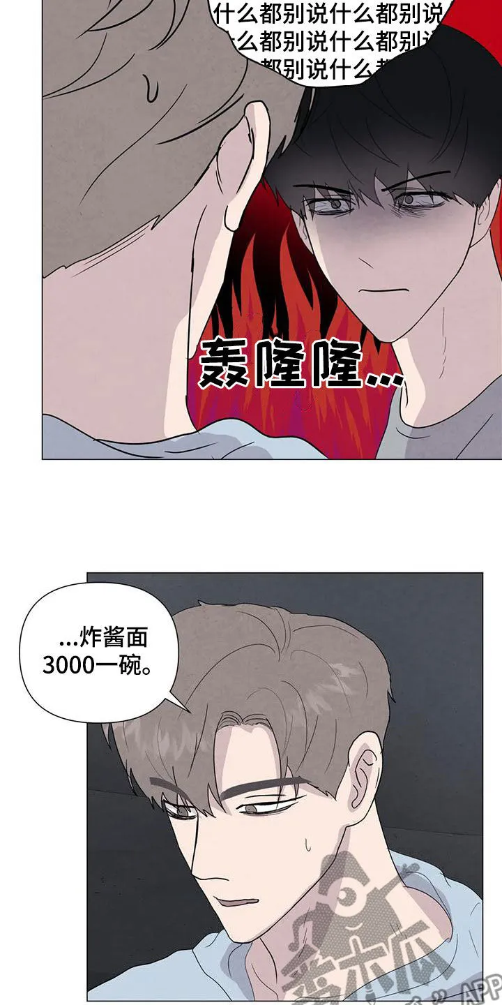断尾动漫漫画,第78章：【第二季】忍一个月13图