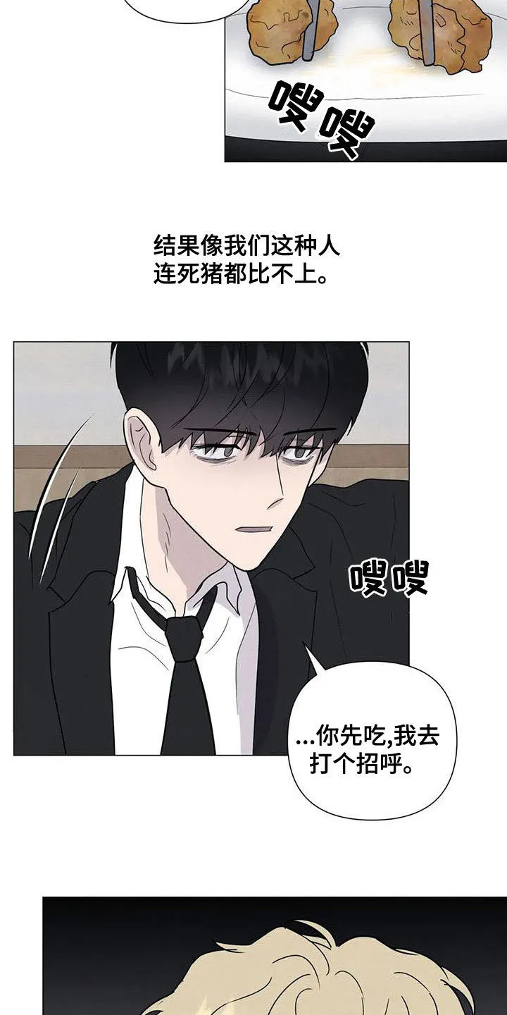 断尾求生漫画漫画,第77章：【第二季】松了口气？3图