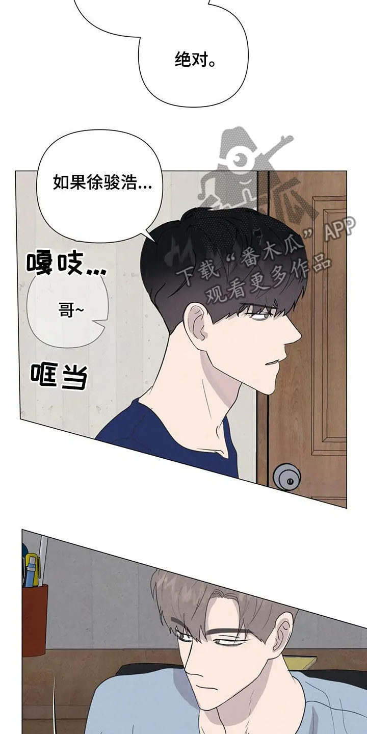 求生漫画完结篇漫画,第86章：【第二季】亲一下就好了11图