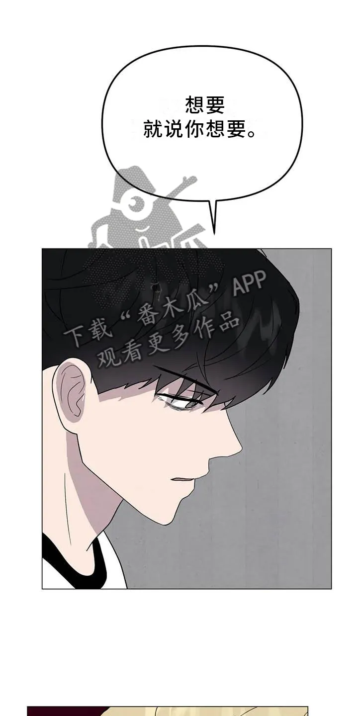 断尾小说免费阅读漫画,第55章：【第二季】主动1图