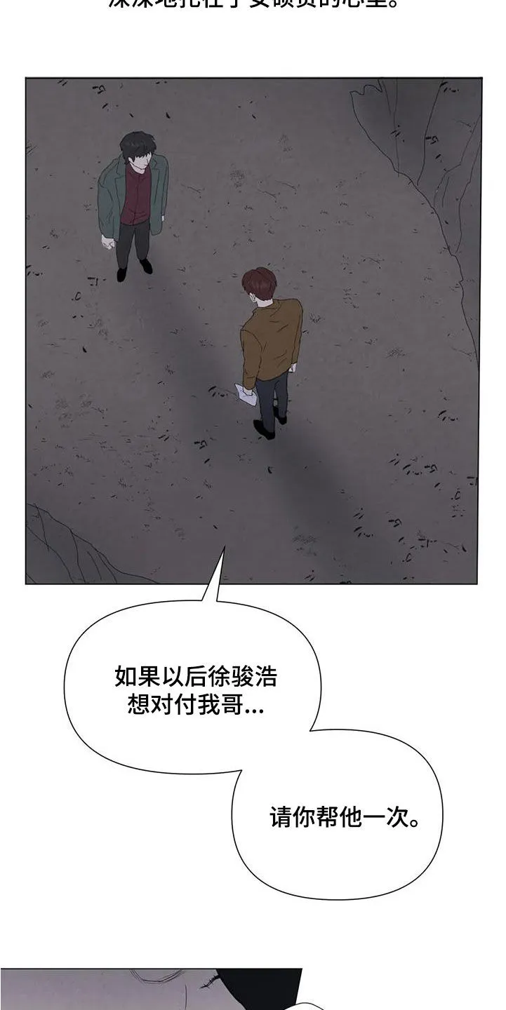 断尾求生漫画漫画,第105章：【第二季】别走8图