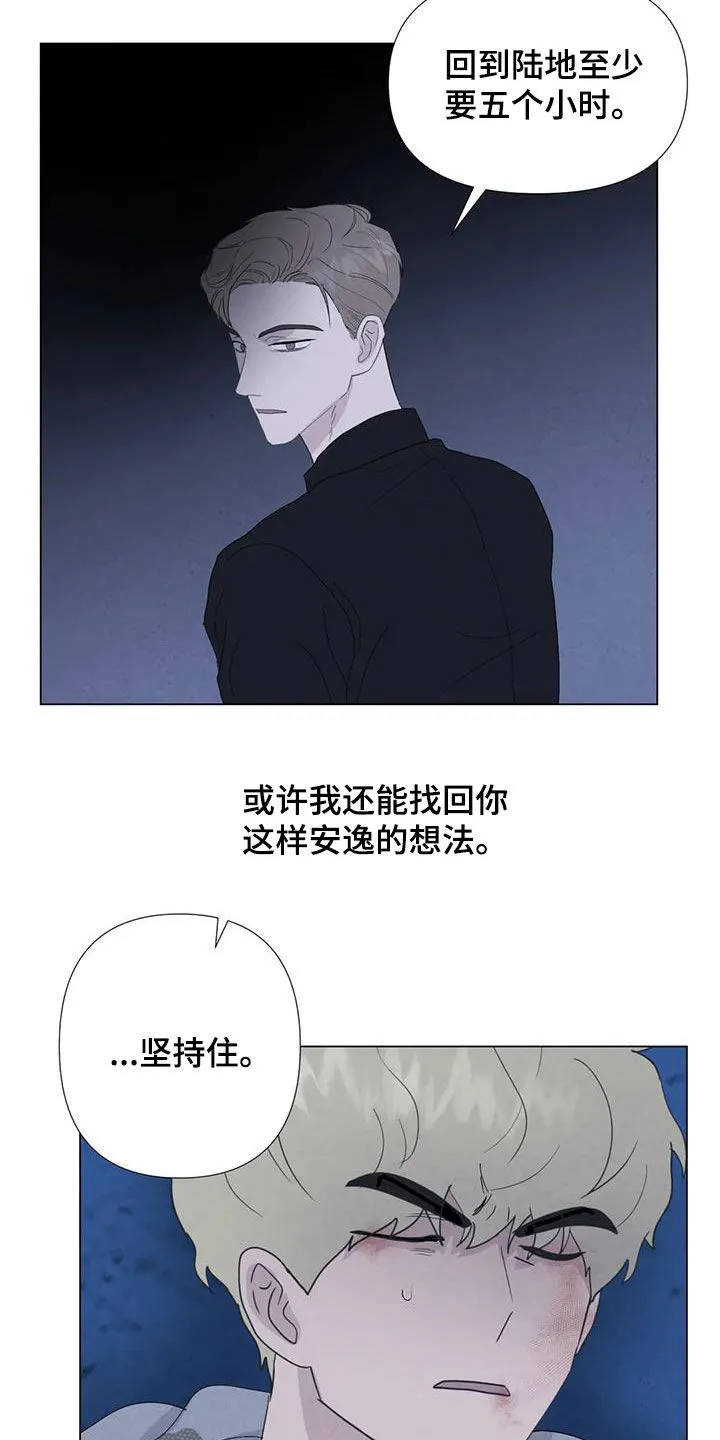 九尾狐断尾救灵草漫画漫画,第102章：【第二季】船长之死6图