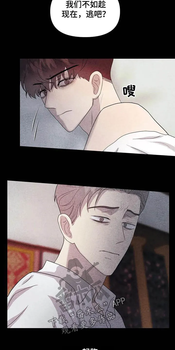 断尾求生漫画漫画,第36章：逃吧12图