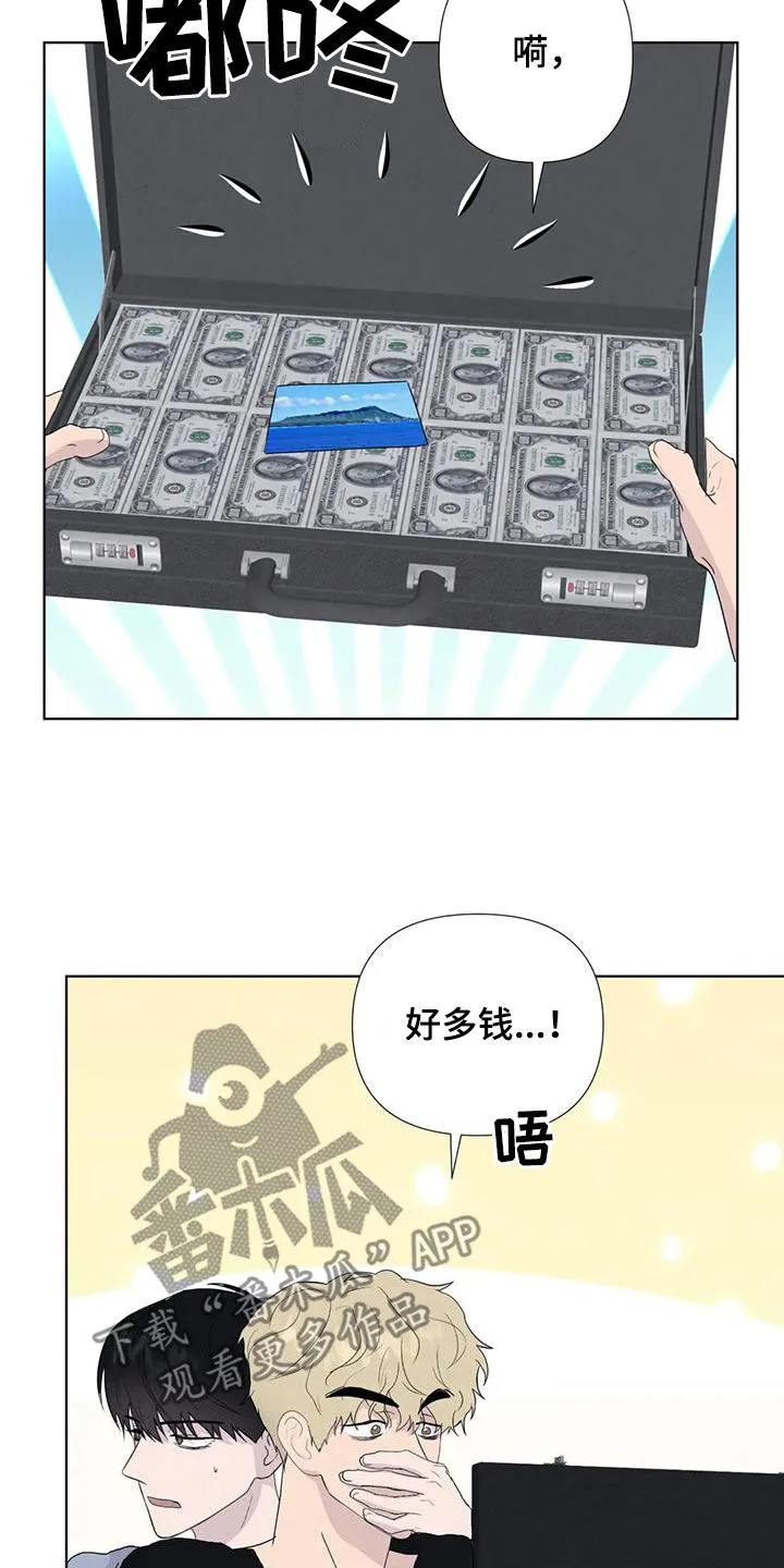 九尾狐断尾救灵草漫画漫画,第117章：【番外】财产11图
