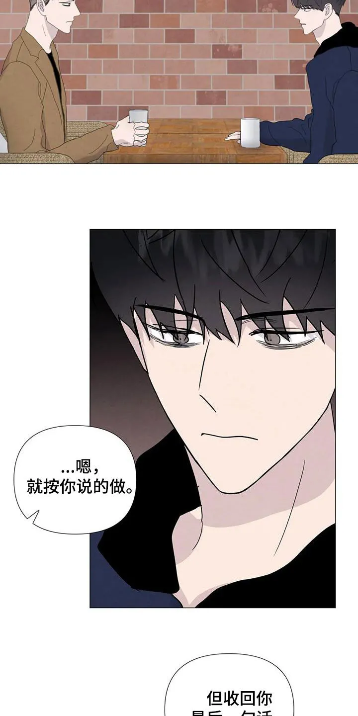 断尾求生漫画漫画,第90章：【第二季】提议2图