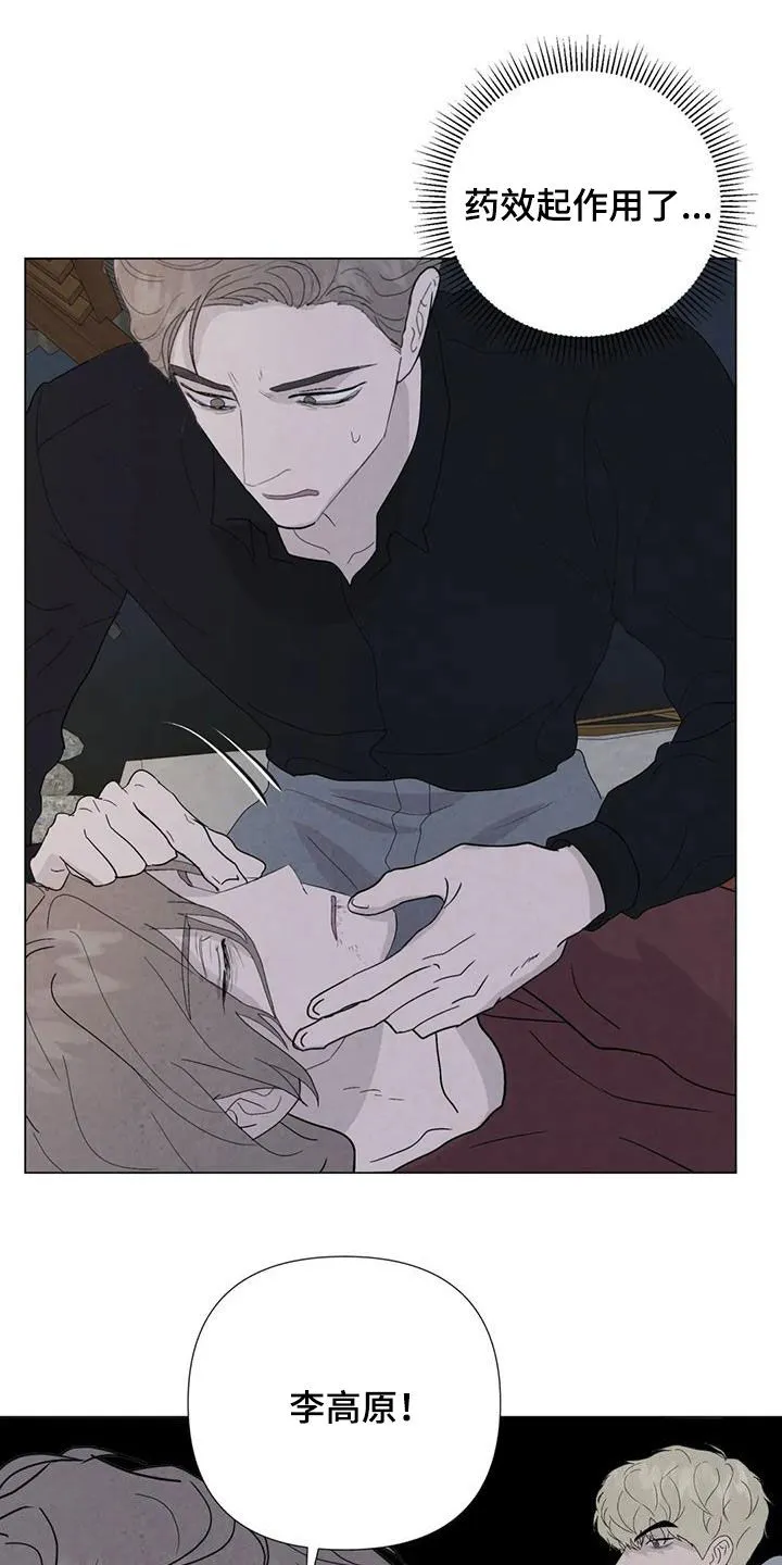 九尾狐断尾救灵草漫画漫画,第96章：【第二季】不能犹豫18图