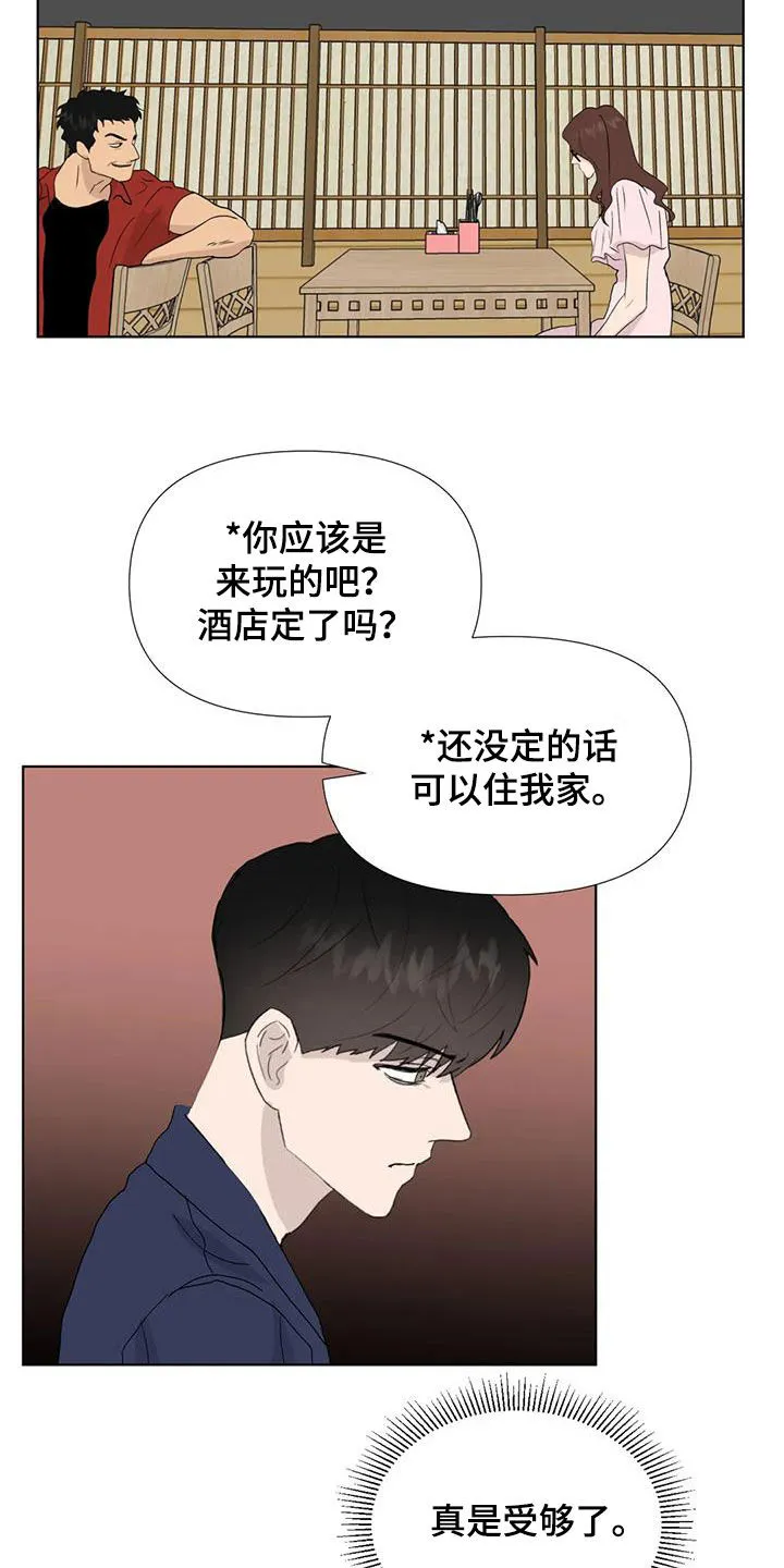断尾求生漫画漫画,第115章：【番外】无法无天6图