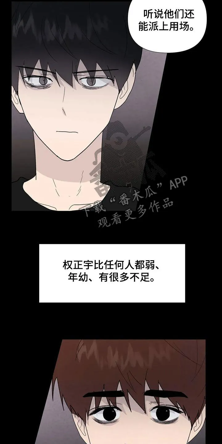 断尾小说txt漫画,第98章：【第二季】答案21图