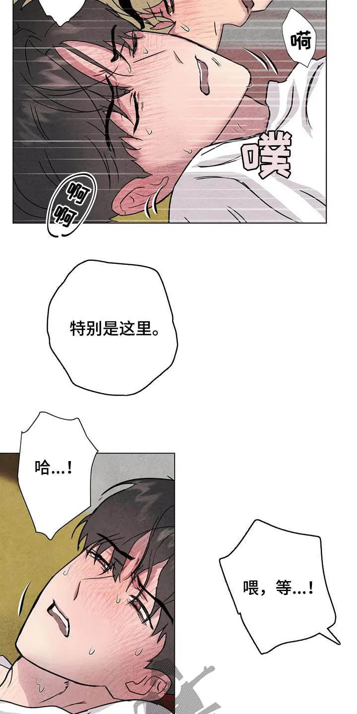 断尾小说txt漫画,第24章：始料未及12图