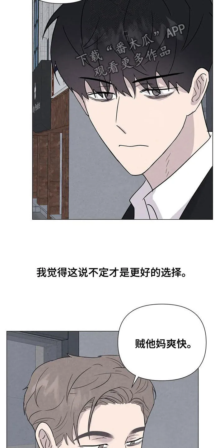 断尾求生漫画漫画,第77章：【第二季】松了口气？15图