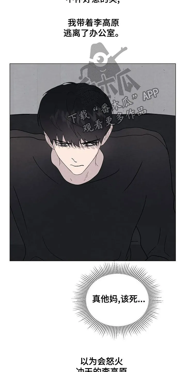 断尾求生漫画漫画,第72章：【第二季】杀了他9图